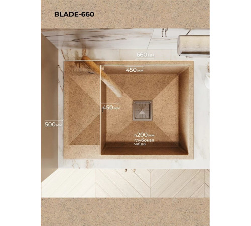 Кухонная мойка Polygran Blade 660 песочный