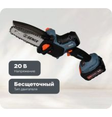 Аккумуляторная пила Senix CSX2-M3-EU с 1-им АКБ