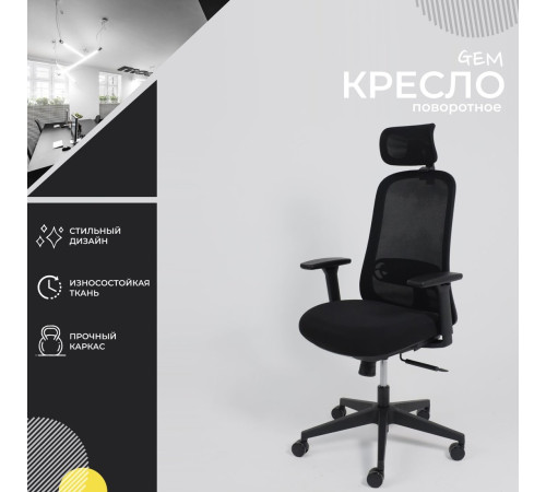 Офисное кресло AksHome Gem сетка/ткань, черный/черный полиамид