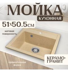 Кухонная мойка Saniteco Terra песок