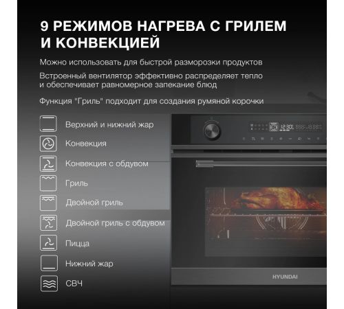 Электрический духовой шкаф Hyundai HMEO 6540 DX