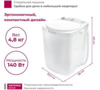 Активаторная стиральная машина Мастерица WM-0101 белый