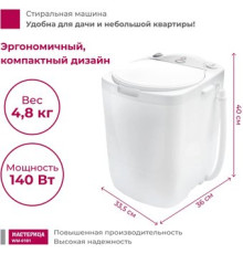 Активаторная стиральная машина Мастерица WM-0101 белый