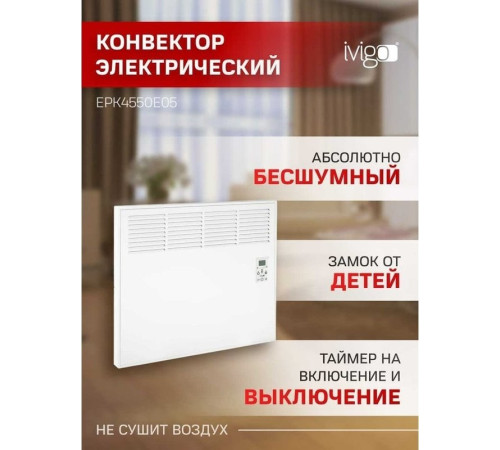 Конвектор iVigo EPK4550E05