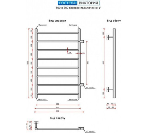 Полотенцесушитель Ростела Виктория 500х800/8 1