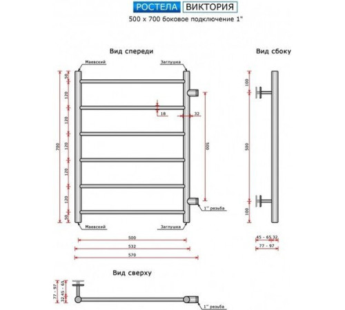 Полотенцесушитель Ростела Виктория 500х700/6 1