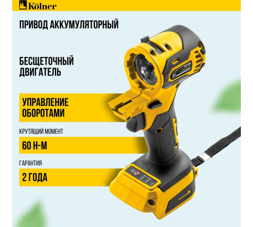 Модуль Kolner Pro KCMT 20/3BL без АКБ