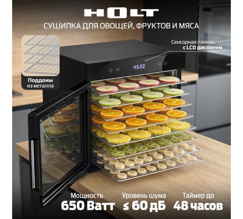 Сушилка для овощей и фруктов Holt HT-FD-003