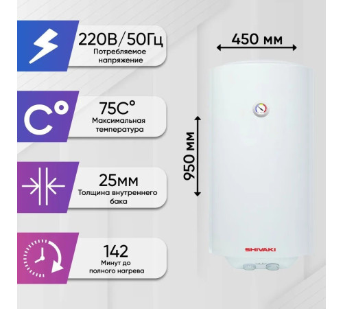 Накопительный электрический водонагреватель Shivaki SH WH 2.0 100 белый