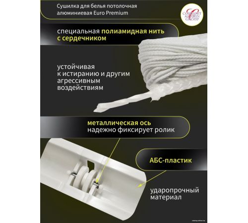 Сушилка для белья Comfort Alumin Euro Premium потолочная 7 прутьев 300 см алюминий/белый