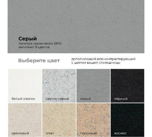 Кухонная мойка Polygran Brig 790 серый