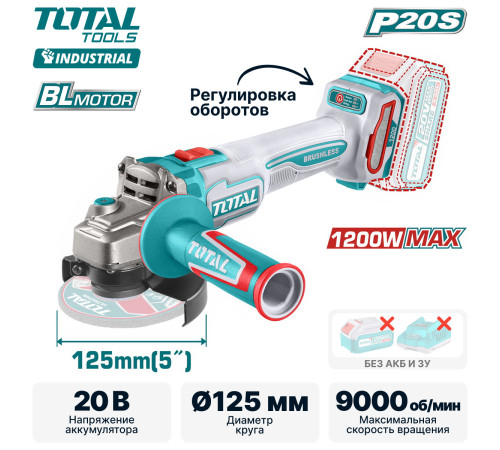 Угловая шлифмашина Total TAGLI221253 без АКБ