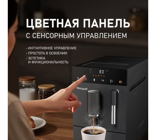 Кофемашина Weissgauff WCM-245 DB Touch Cappuccino