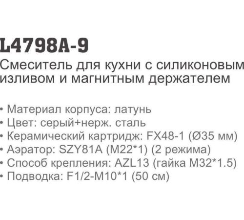 Смеситель Ledeme L4798A-9
