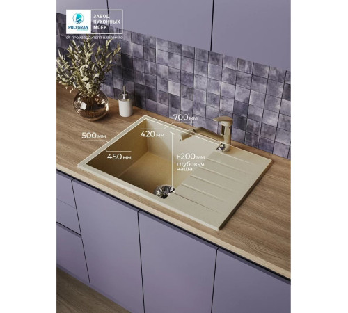 Кухонная мойка Polygran Deka 700 опал