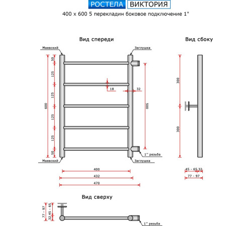 Полотенцесушитель Ростела Виктория 40x60/5 1