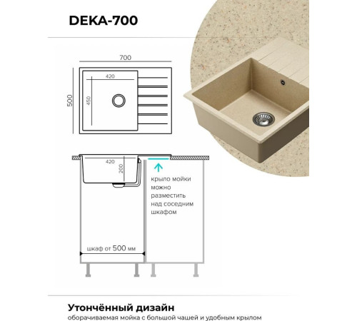 Кухонная мойка Polygran Deka 700 опал