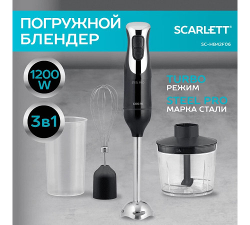 Погружной блендер Scarlett SC-HB42F26