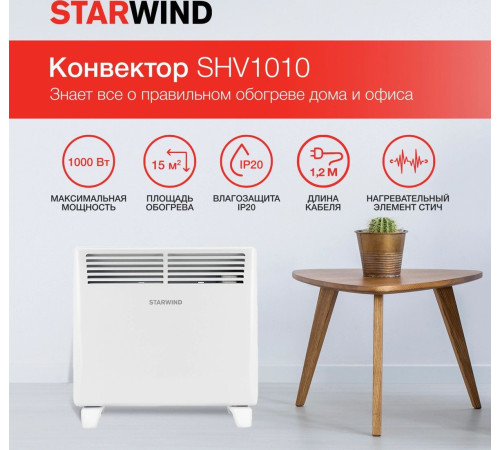 Конвектор StarWind SHV1010