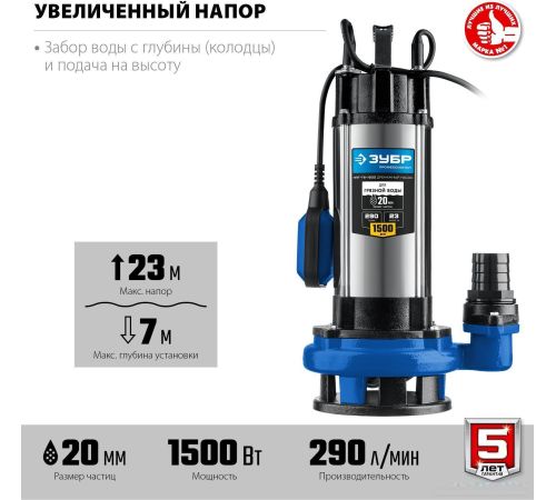 Дренажный насос Зубр НПГ-Т5-1500