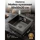 Кухонная мойка Diadonna S5050B
