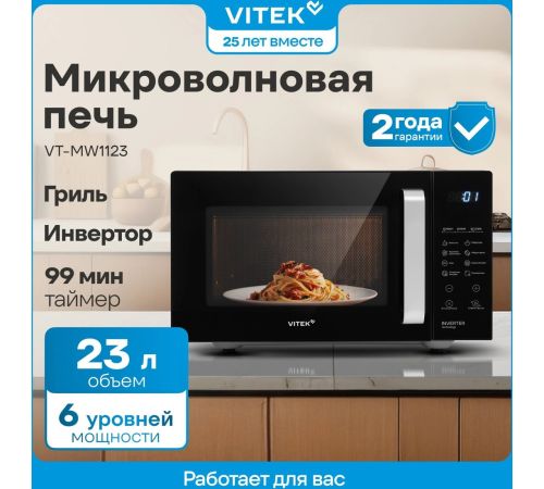 Микроволновая печь Vitek VT-MW2123