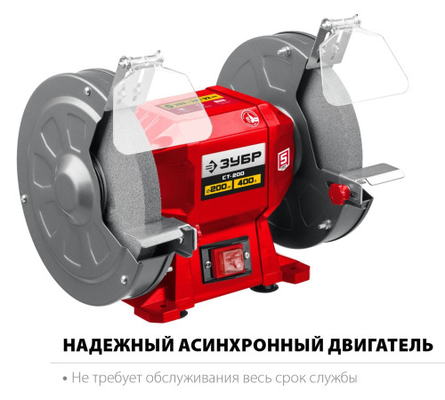 Заточный станок Зубр Мастер СТ-200