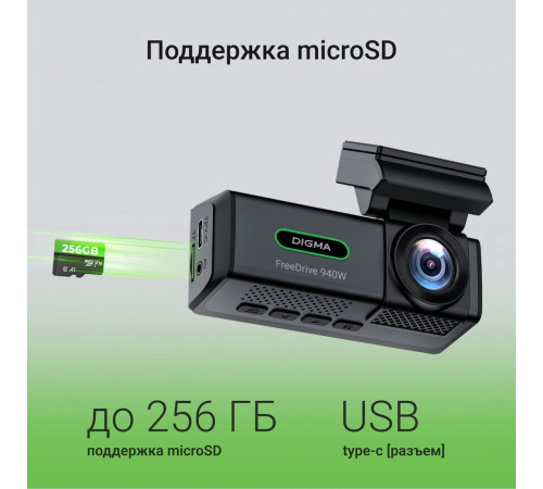 Видеорегистратор Digma FreeDrive 940W
