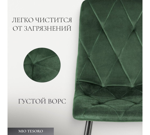 Стул Mio Tesoro Тренто зеленый/черный