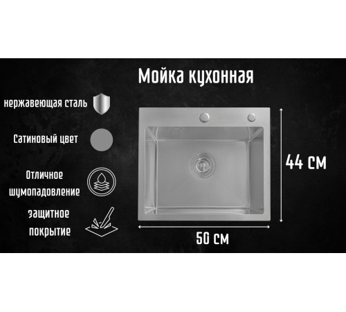 Кухонная мойка Astir Satin 50x44 с сифоном, дозатором и коландером