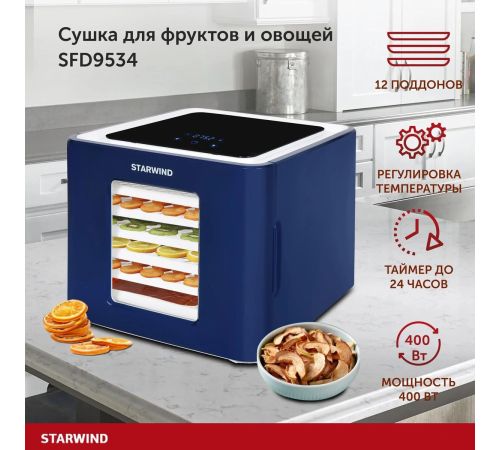 Сушилка для овощей и фруктов StarWind SFD9534