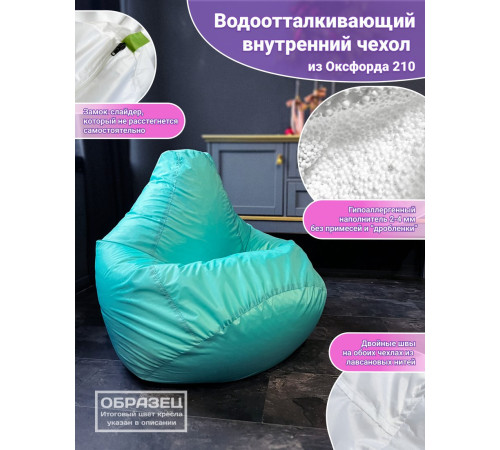 Кресло-мешок Flagman Груша Медиум XL Г1.1-98 темно-бежевый/бирюзовый