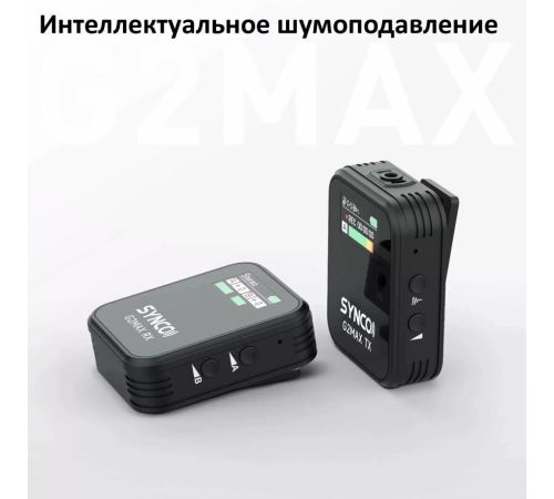 Радиосистема Synco G2A1 Max