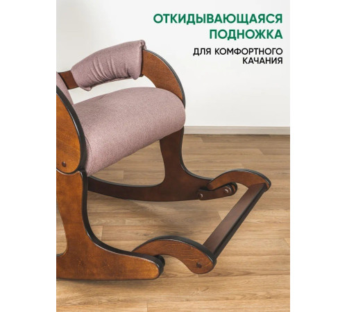 Кресло-качалка Glider Аоста темно-розовый/орех антик