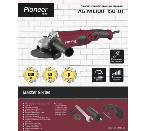 Угловая шлифмашина Pioneer Tools Master AG-M1300-150-01
