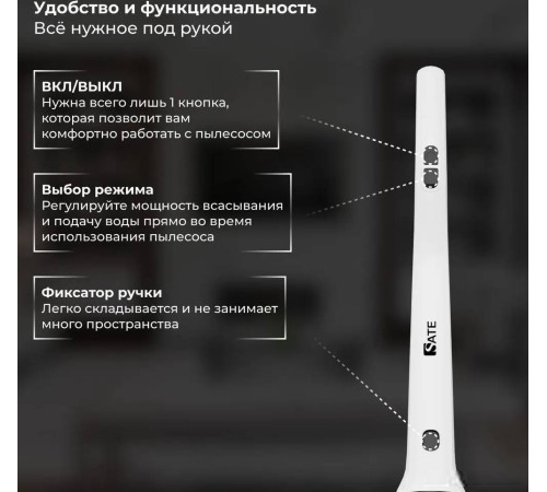 Вертикальный моющий пылесос SATE R-500