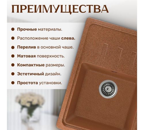 Кухонная мойка Saniteco Mare терракот