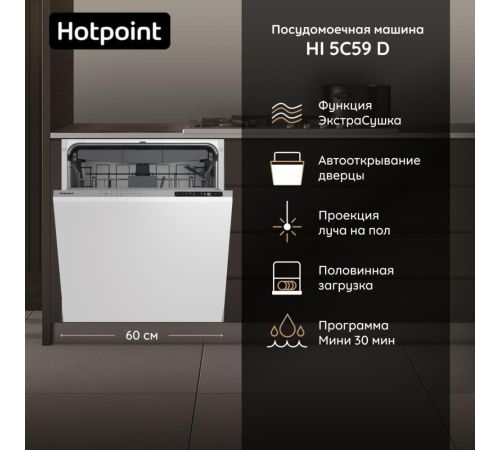 Встраиваемая посудомоечная машина Hotpoint HI 5C59 D