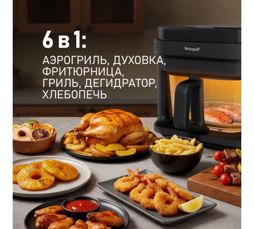 Аэрогриль аэрофритюрница Weissgauff WAF 515 GB Air Cook Master