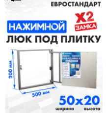 Люк ЛючкиБел Евростандарт 50x20 см
