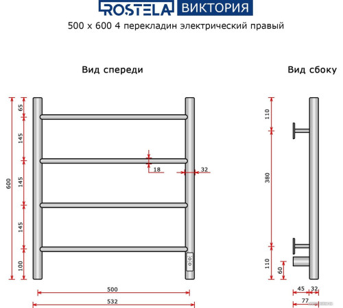 Полотенцесушитель Ростела Виктория 50x60/4 с диммером, белый правый