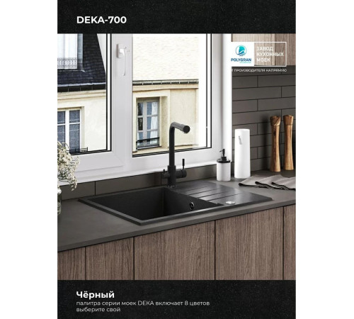 Кухонная мойка Polygran Deka 700 черный
