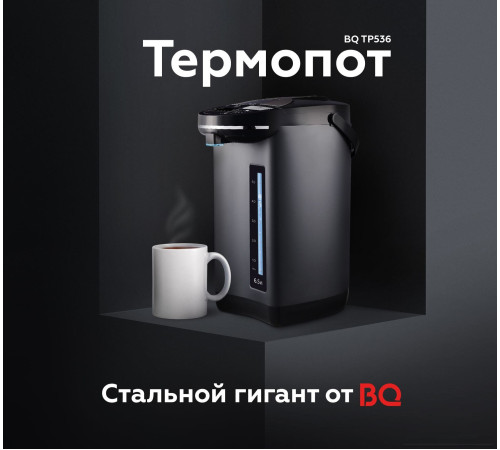 Термопот BQ TP536