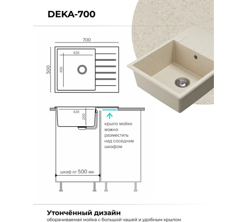 Кухонная мойка Polygran Deka 700 кремовый