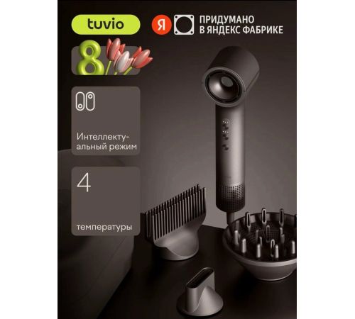 Фен Tuvio HD16EI09 пепельно-коричневый