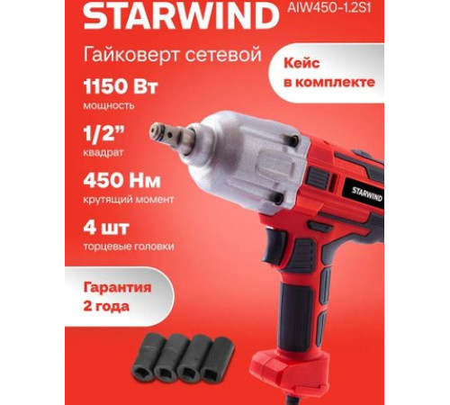 Гайковерт StarWind AIW450-1.2S1 кейс