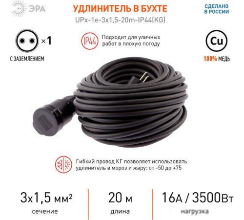 Удлинитель ЭРА UPx-1e-3x1.5-20m-IP44KG Б0050858