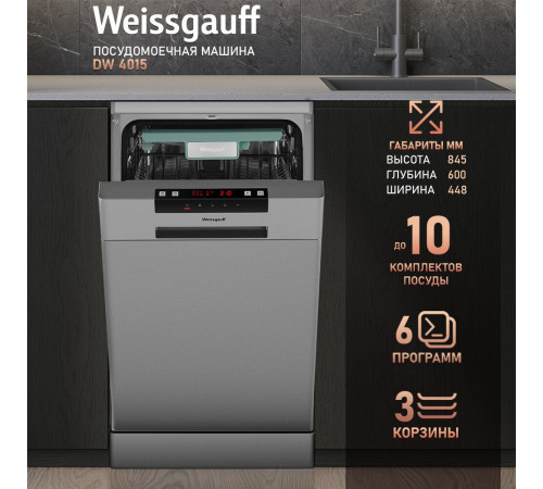 Отдельностоящая посудомоечная машина Weissgauff DW 4015 модификация 2025 года
