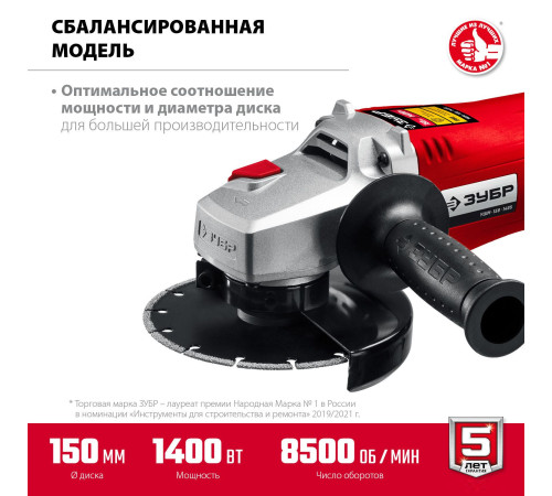 Угловая шлифмашина Зубр Мастер УШМ-150-1405