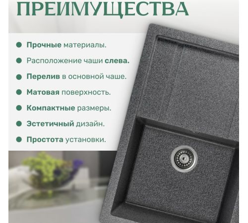 Кухонная мойка Saniteco Fama графит